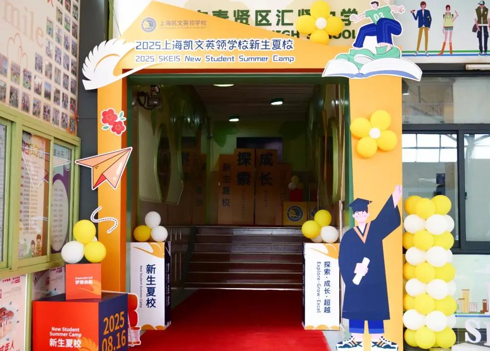 乘风破浪，梦想起航——上海凯文英领学校2025级新生夏校正式开营！
