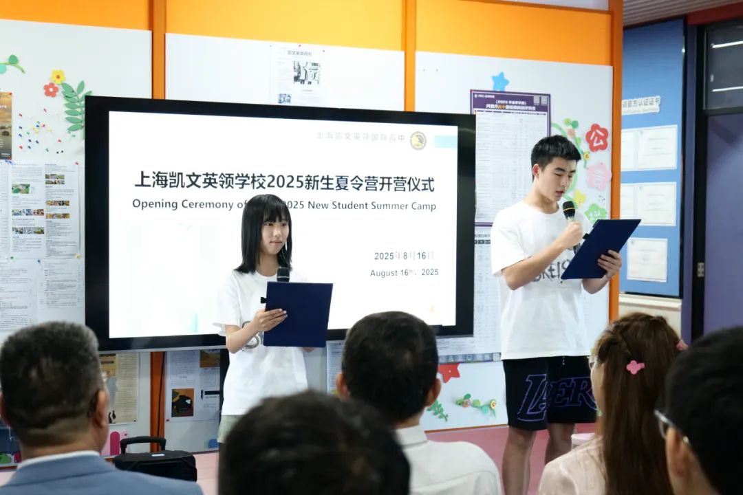 乘风破浪，梦想起航——上海凯文英领学校2025级新生夏校正式开营！