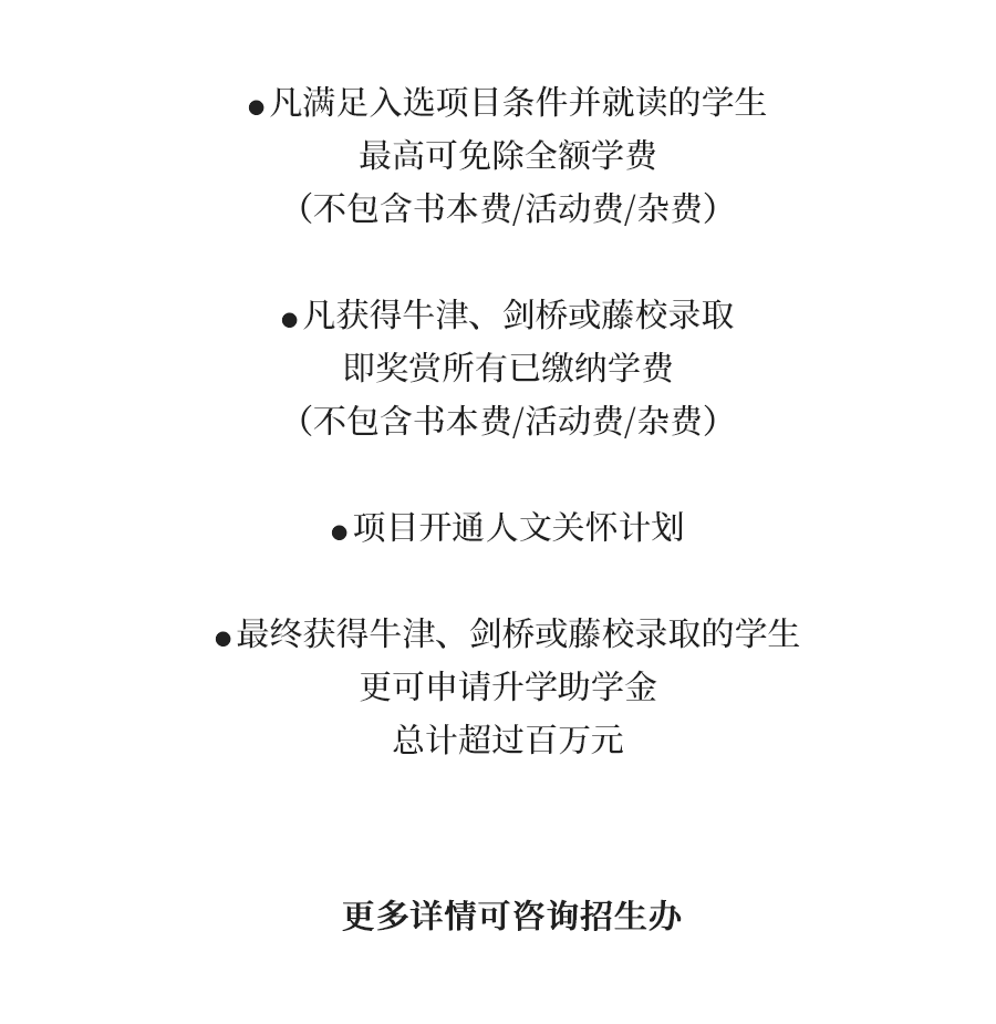 万科双语高中「牛剑藤百万奖学金」项目，再次开放名额申请！