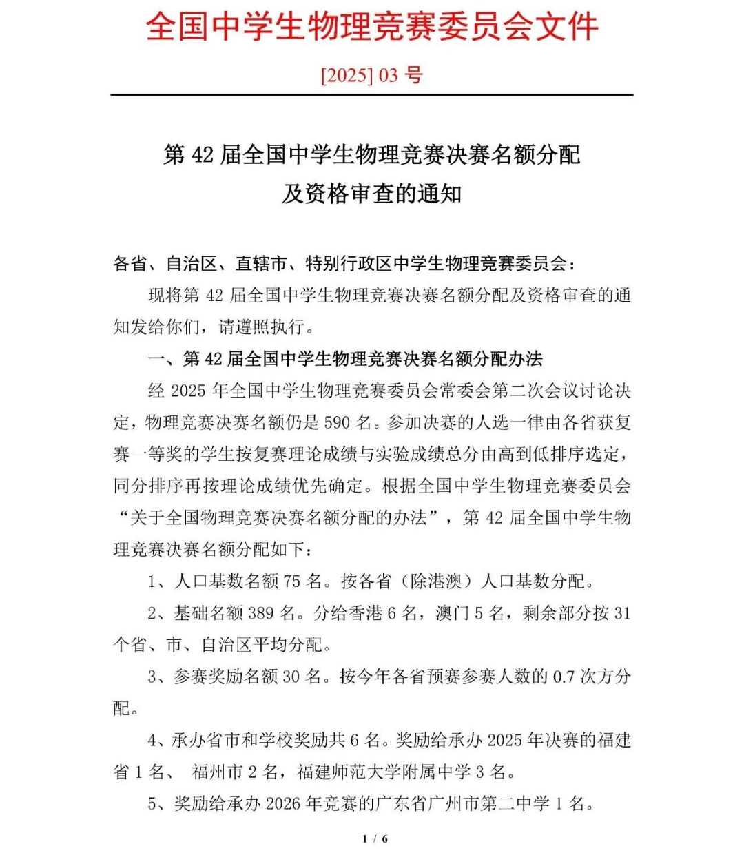 8省增加，10省减少！2025年物理竞赛省队名额分配出炉！