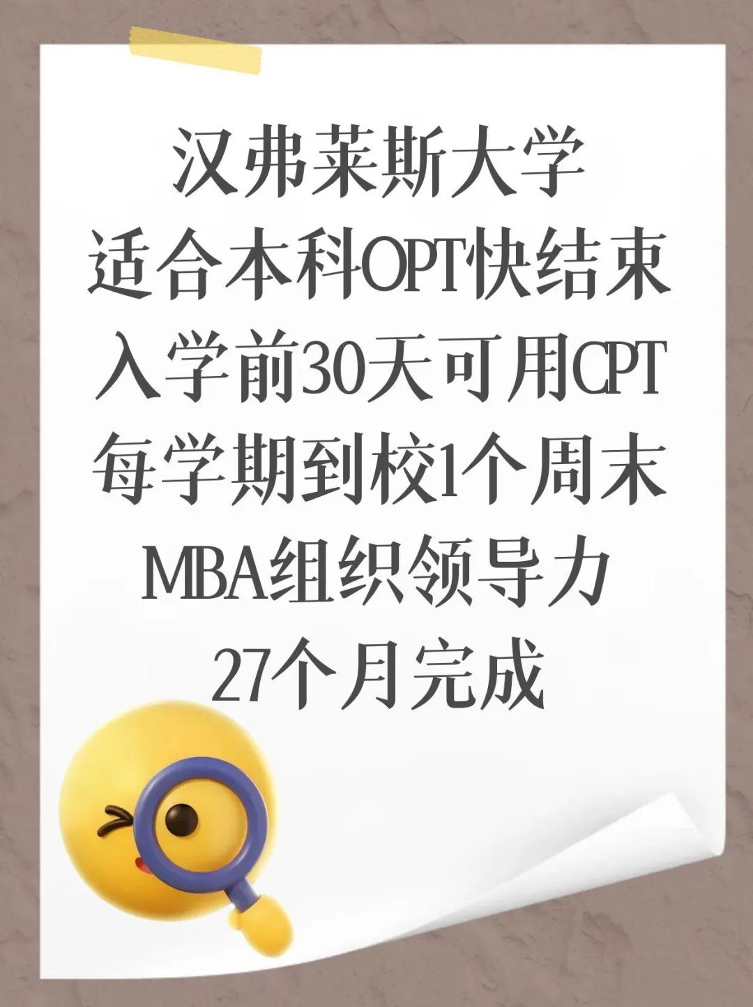 留学美国MBA组织领导力/组织管理半工半读