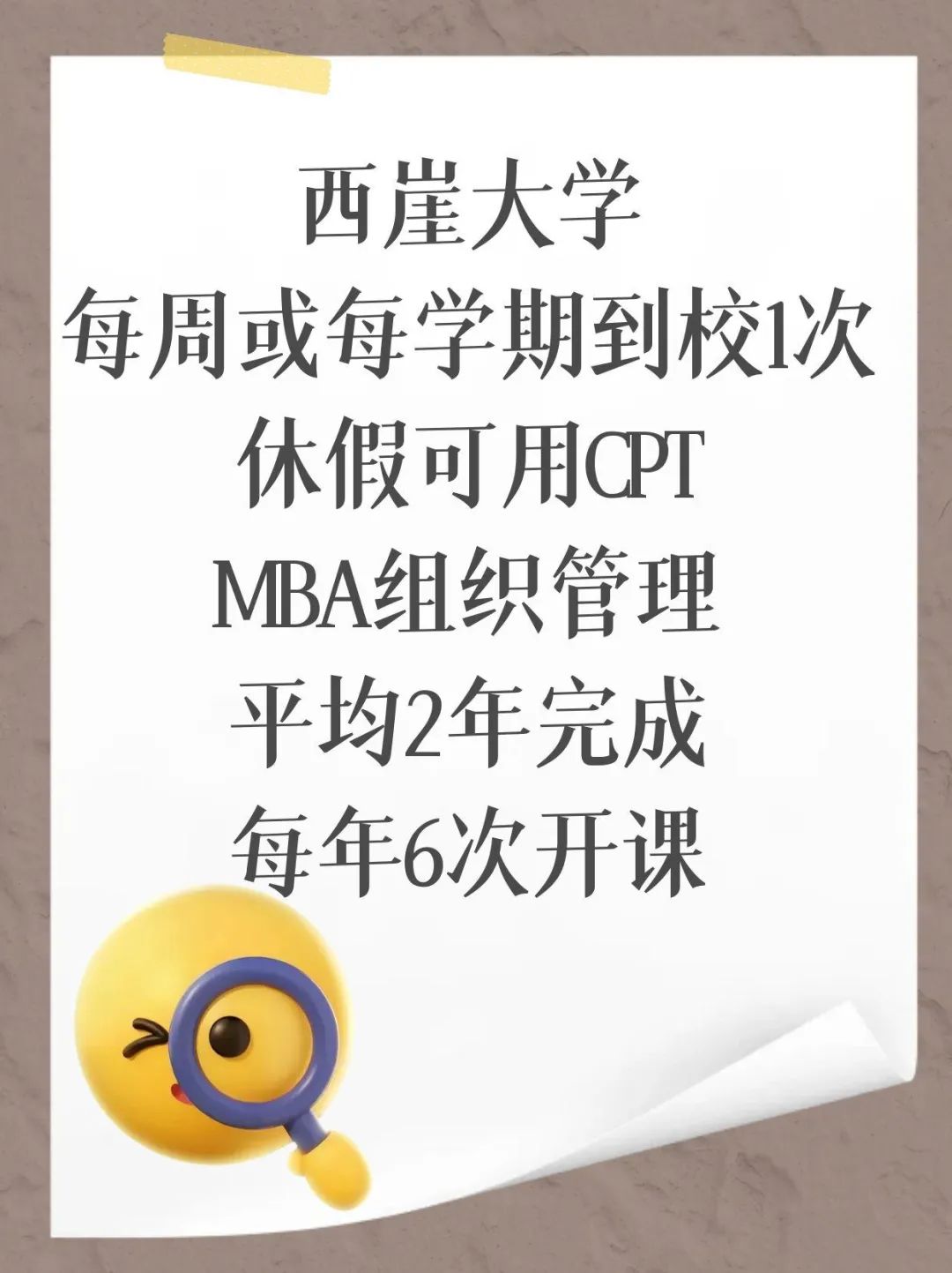 留学美国MBA组织领导力/组织管理半工半读