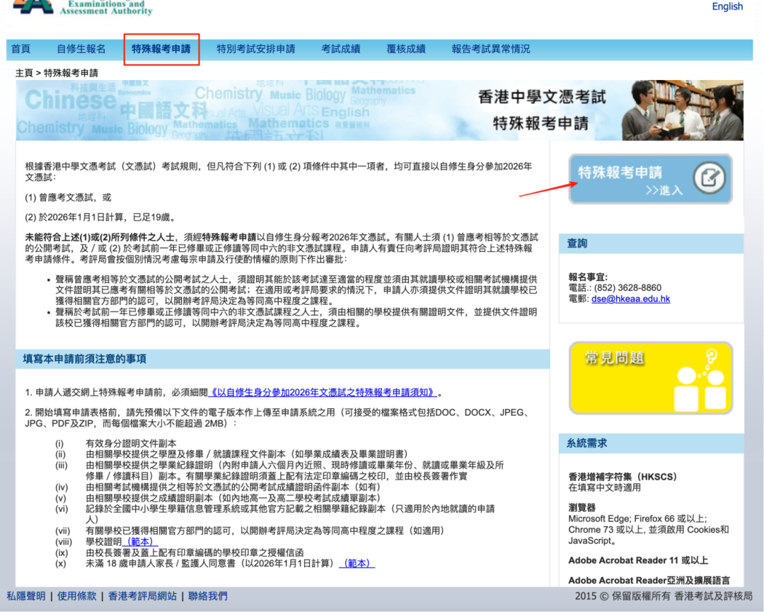 2026年DSE自修生特殊报考申请中！10月8日截止！手把手教你操作流程，丝滑申请不踩坑！