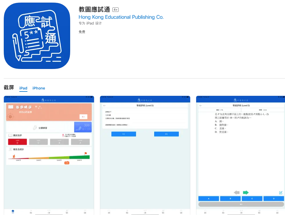 建议收藏，DSE考生必备的APP整理 ！