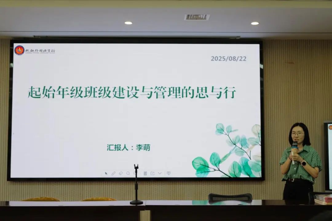 乘风启航破万浪，同心逐梦向未来 | 成都外国语学校初2025级新学年班主任培训会
