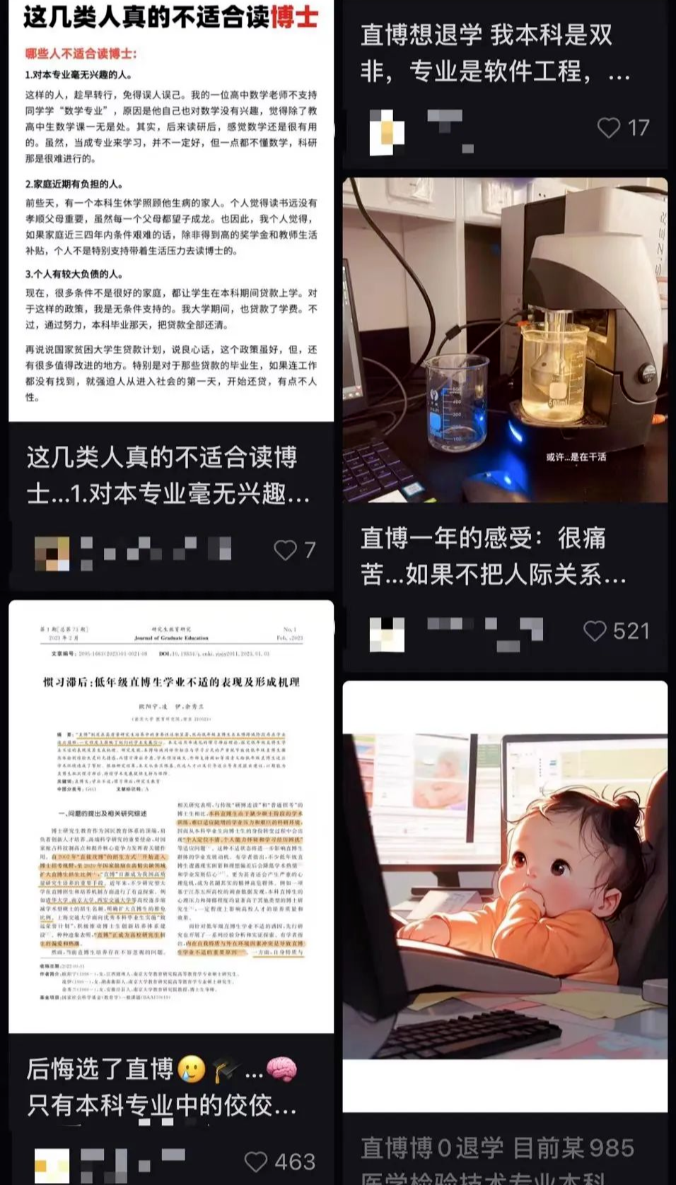 “直博生才是亲生的，普博生啥都不是？”