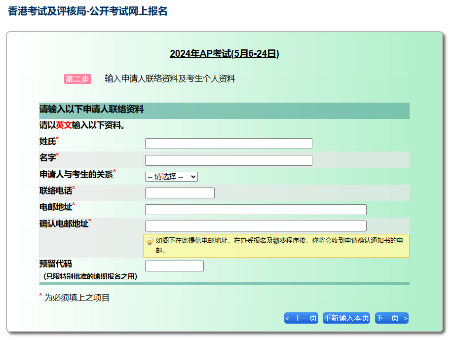 2026年AP | 香港AP报名保姆级教程