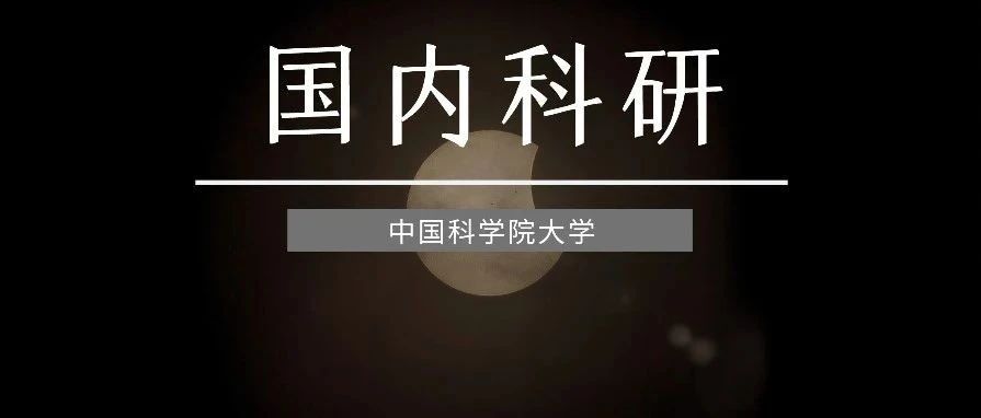 中国科学院大学研究员科研项目：安培定律、电磁感应等核心电磁理论探究