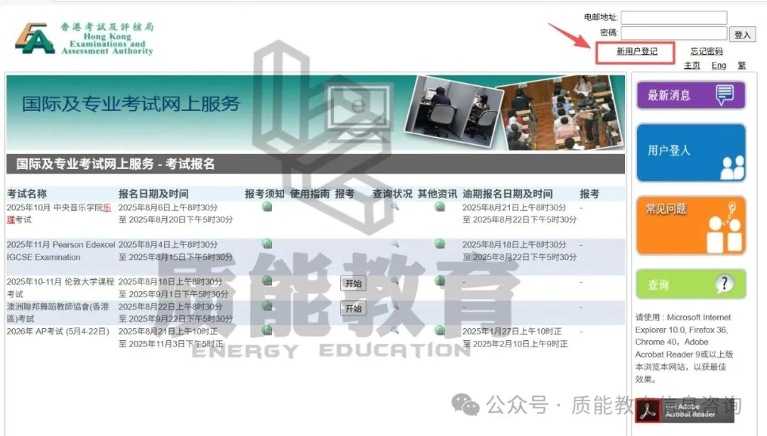 AP I 2026年AP考试香港考区报考流程