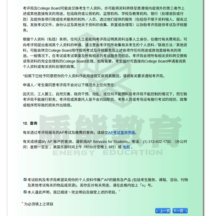 AP I 2026年AP考试香港考区报考流程