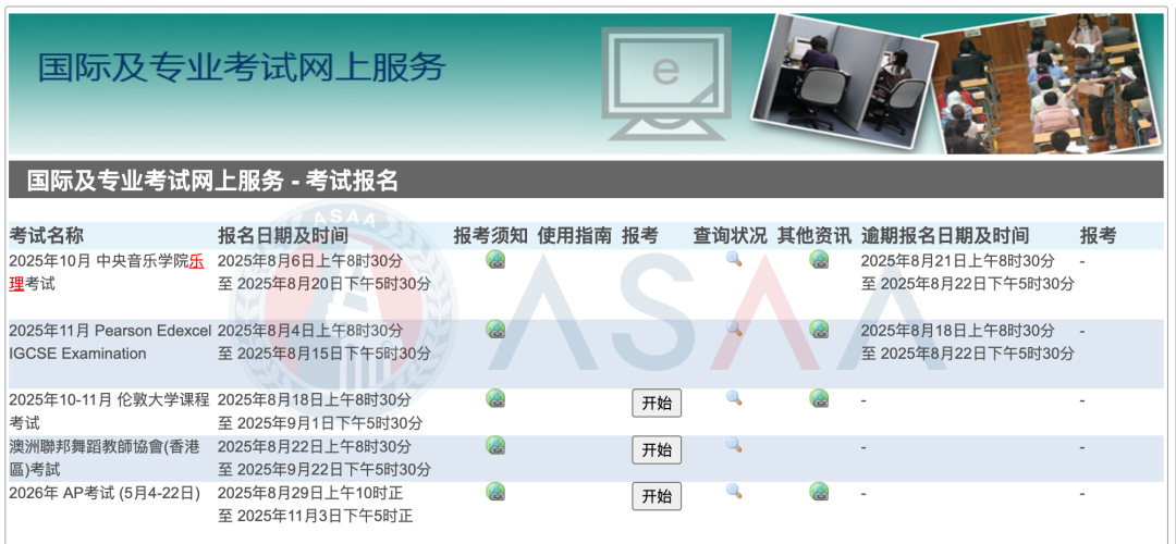 2026AP报考丨中国香港考区报考详细操作流程
