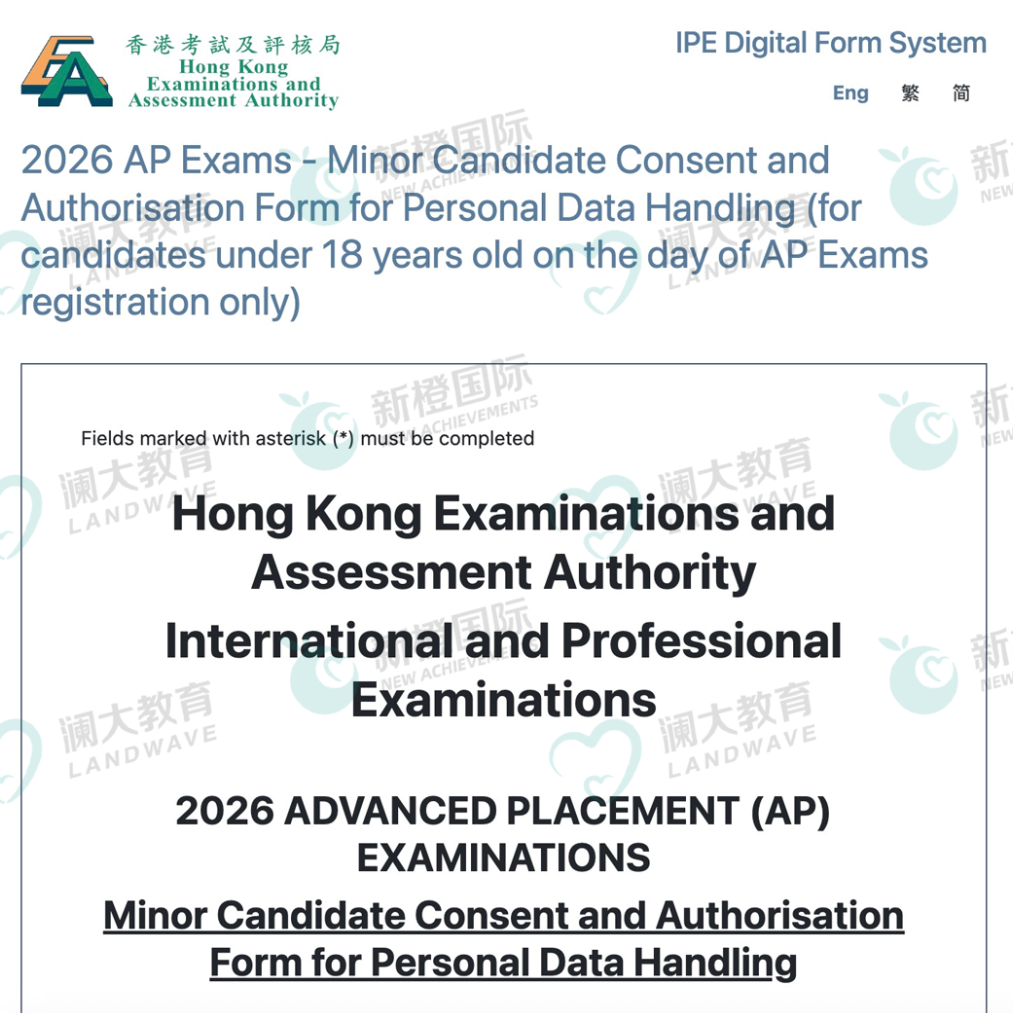香港AP报名开启【保姆级报名教程】讲解签署授权书到支付所有步骤