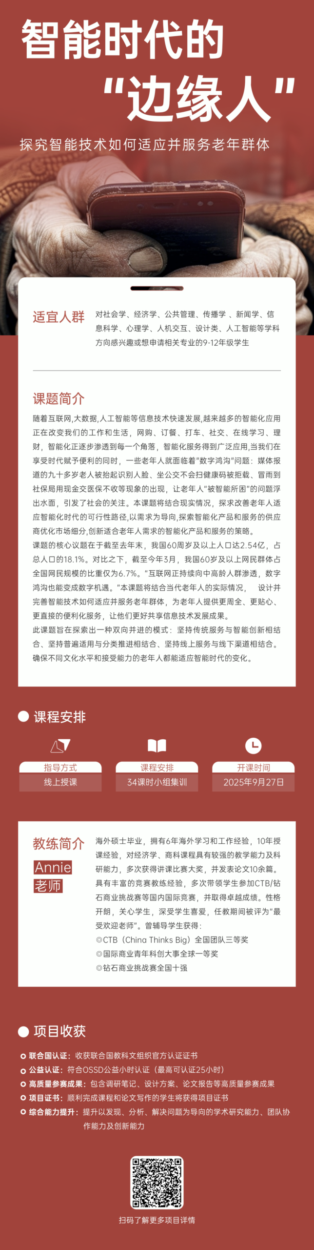 CTB课题推荐 | 智能时代的 ＂边缘人＂探究智能技术如何适应并服务老年群体