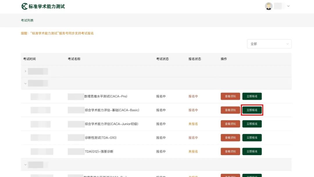 “数理+中英文”基础有多牢？「CACA-Basic」告诉你！