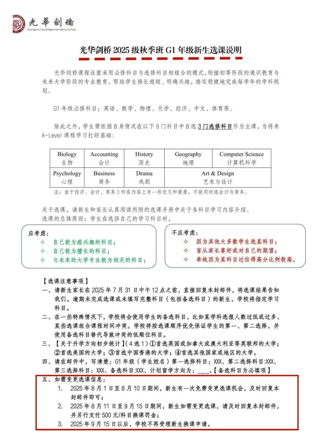 光华剑桥准新生G1选课指南！