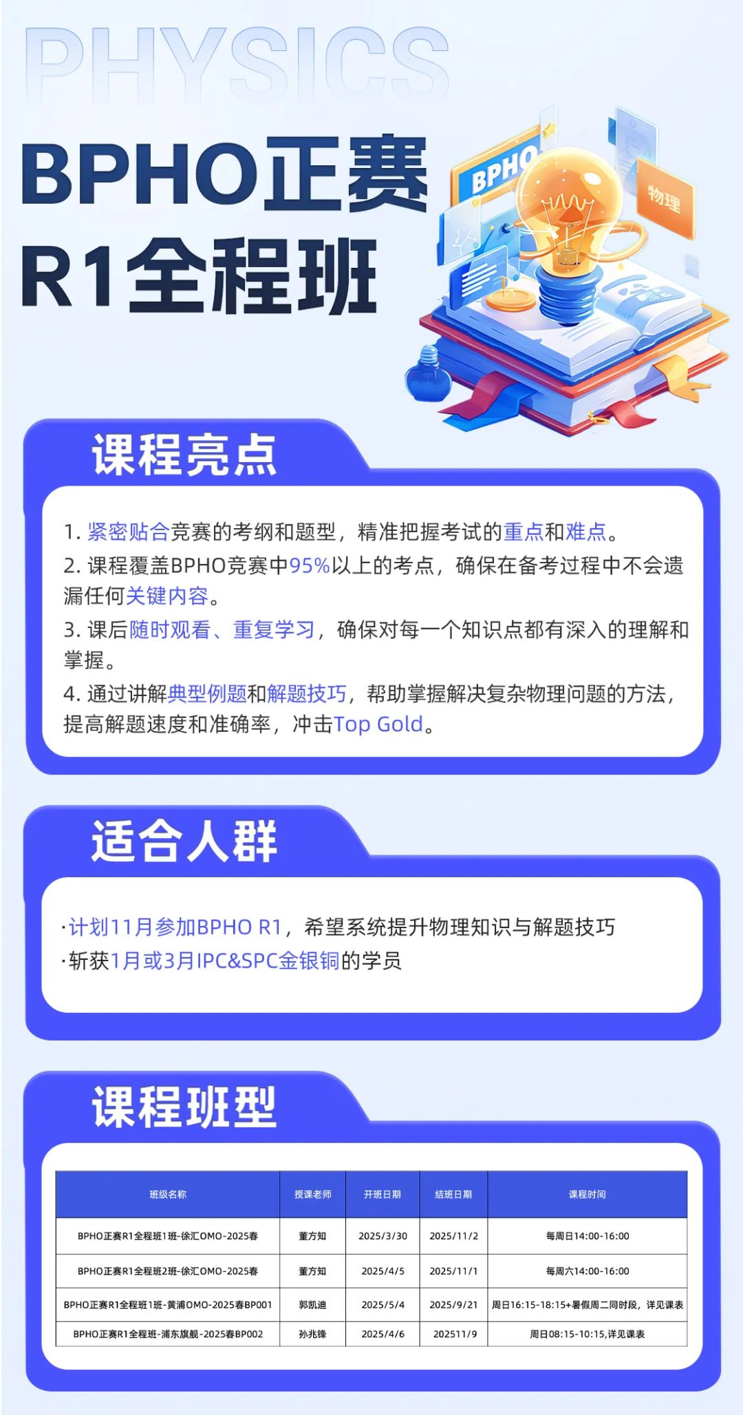 2025年BPhO首批报名通道即将截止！附BPHO竞赛培训课程安排