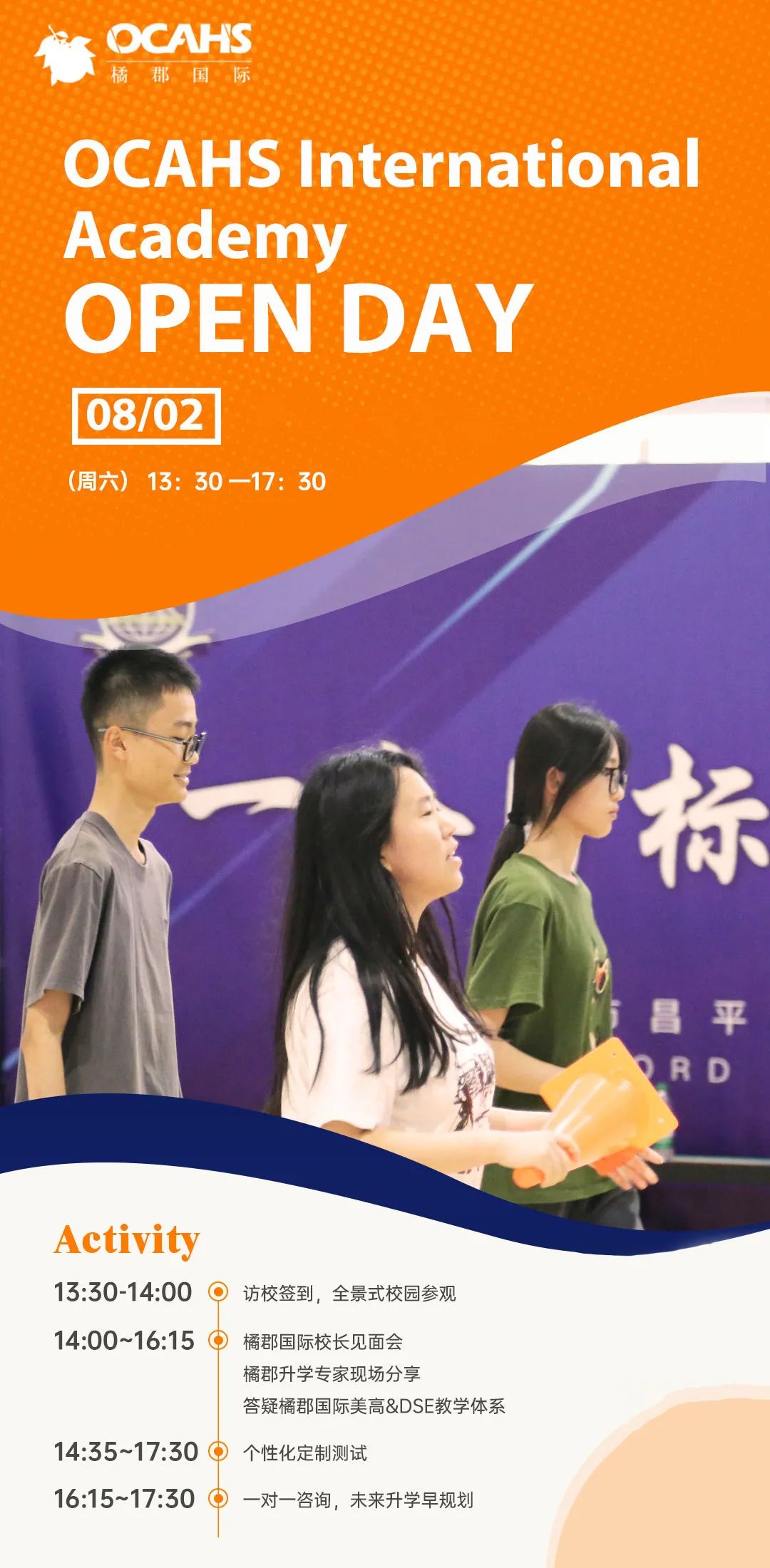北京国际学校8月开放日最新安排，全面汇总来袭