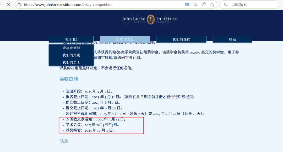 John Locke入围结果延迟发布！附2025参赛全攻略及写作避坑指南