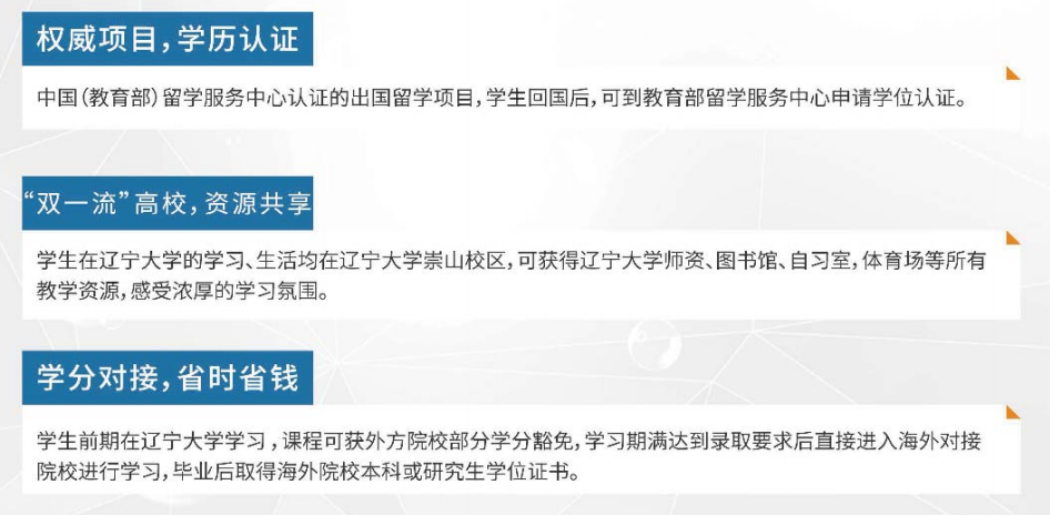 中外合办 | 2025辽宁大学2+2国际本科招生简章！