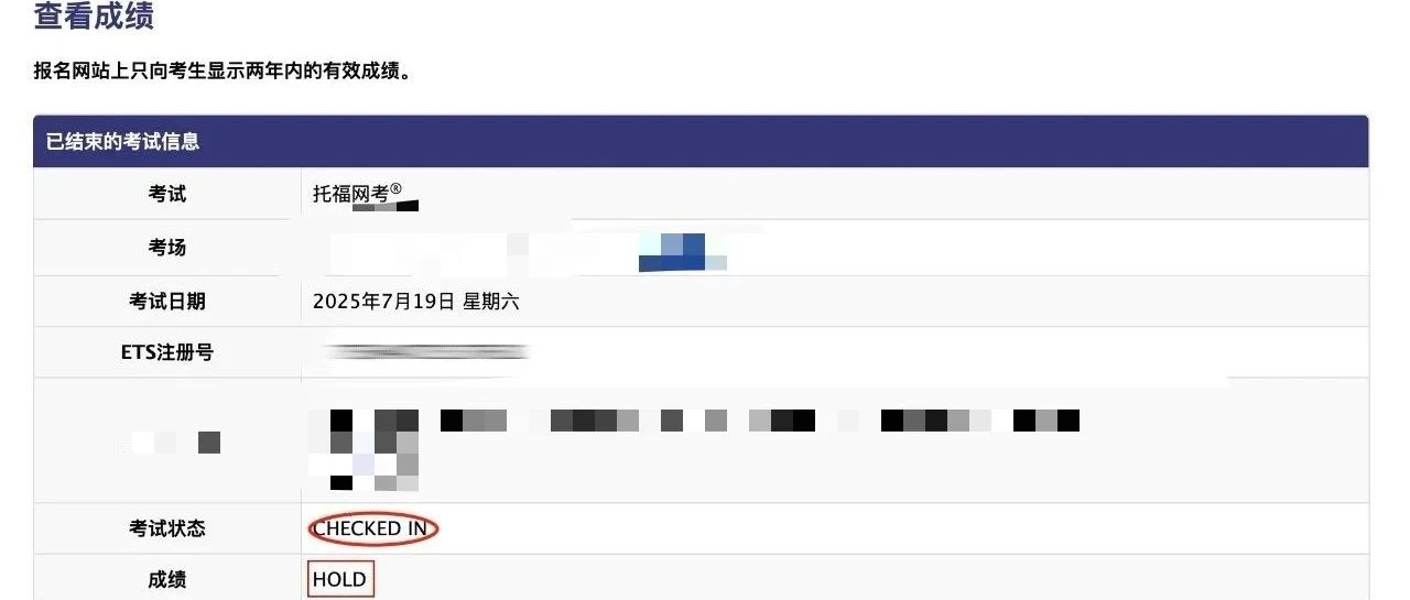 托福成绩显示hold是怎么回事？