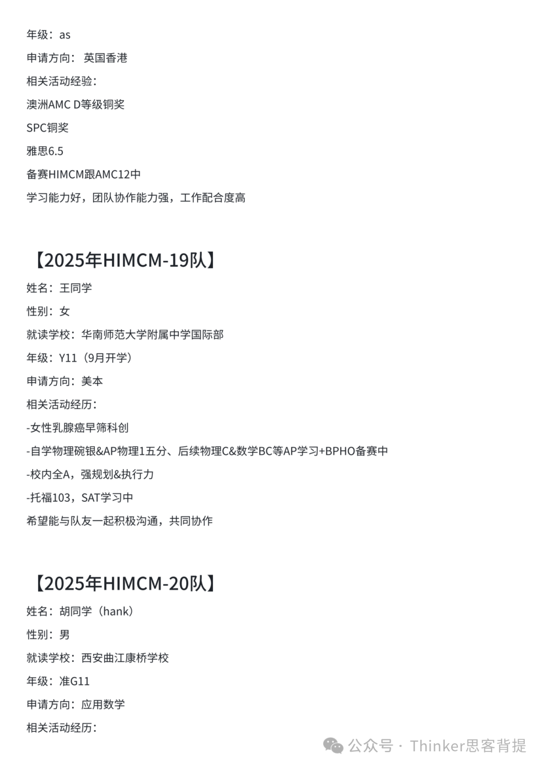 【HiMCM数学建模】9-11年级科研竞赛招募队友：适合目标藤校G5的优秀学生！