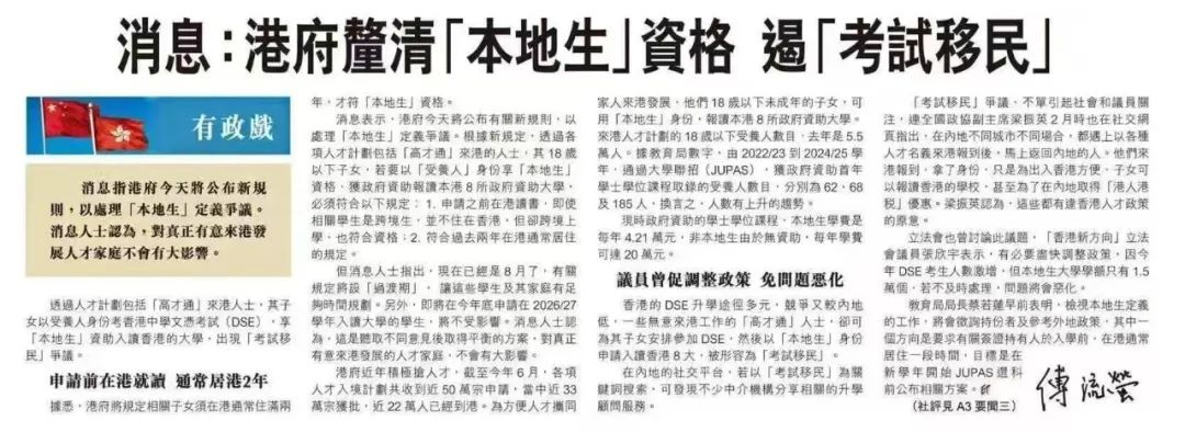 最新！港府强调本地生定义不变？学费学额和居港2年才是关键！