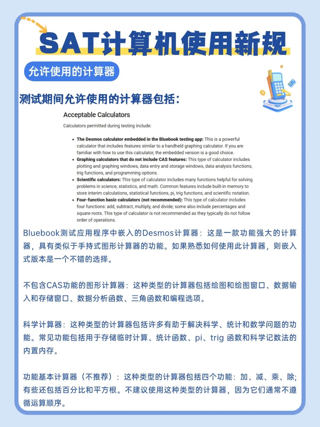 SAT考场计算器怎么带？这份“通关秘籍”请收好！