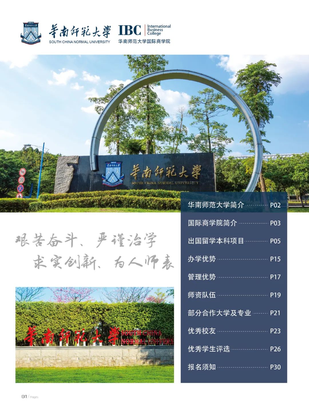 中外合办 | 2025年华南师范大学2+2/2+3国际本科招生简章！