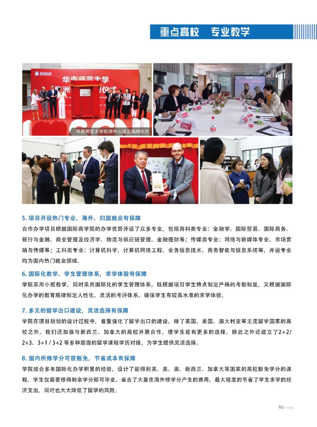 中外合办 | 2025年华南师范大学2+2/2+3国际本科招生简章！