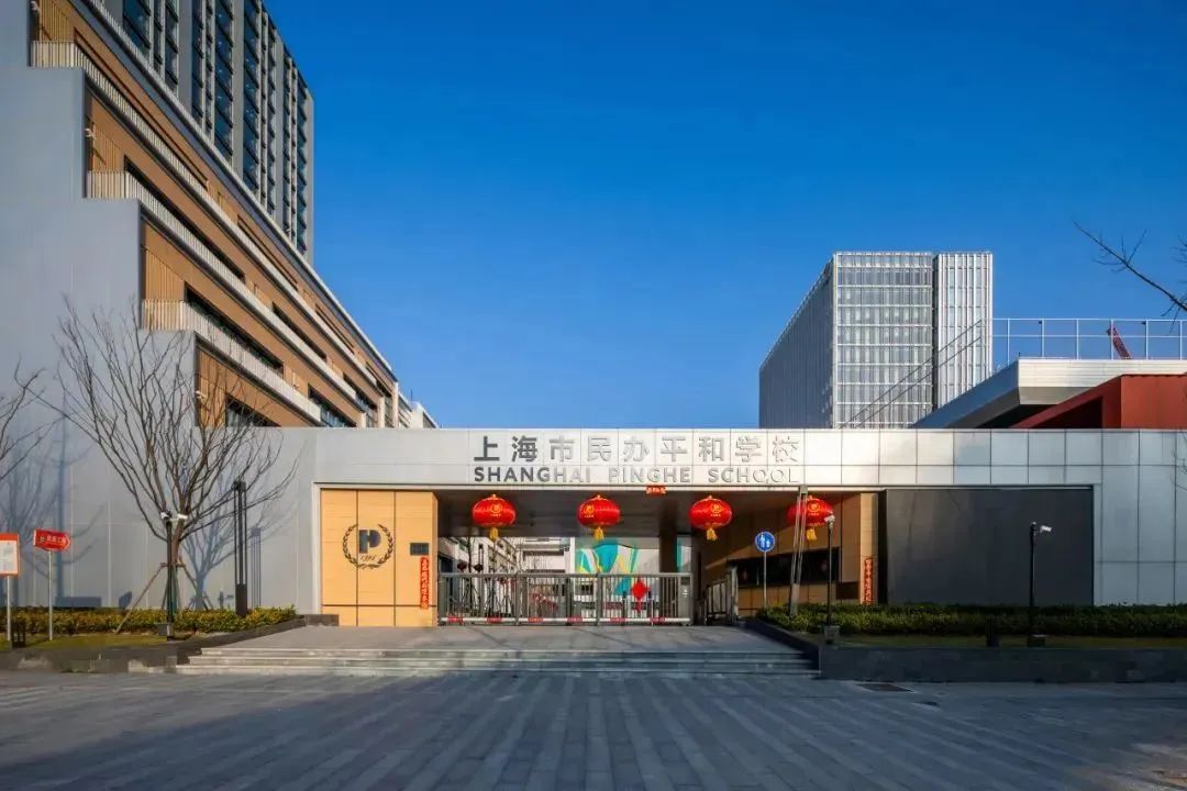2026国际学校春招速递｜上海民办平和学校全解析：招生政策、考试难度、校园环境、课程设置一网打尽！​