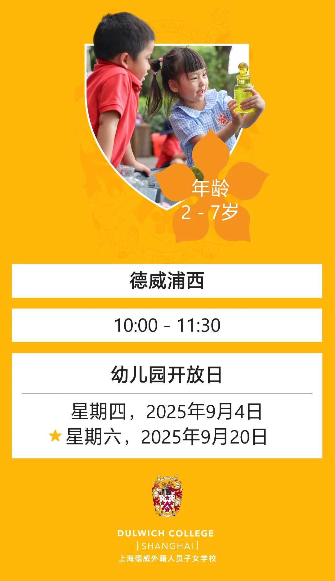Dulwich Shanghai's Official September Open Days｜上海德威官方九月开放日