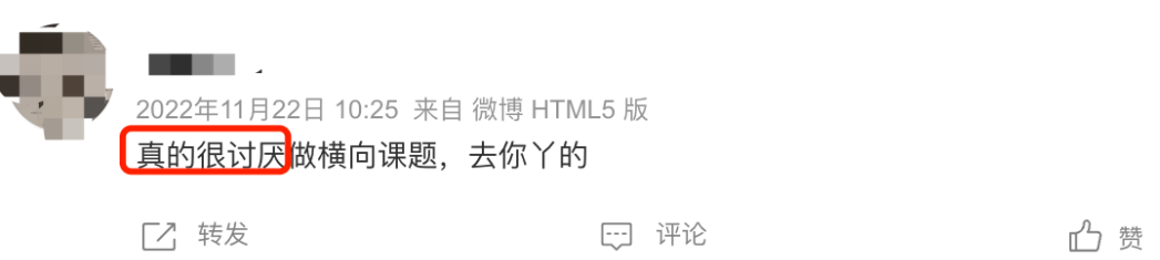 为什么博士生讨厌做横向？