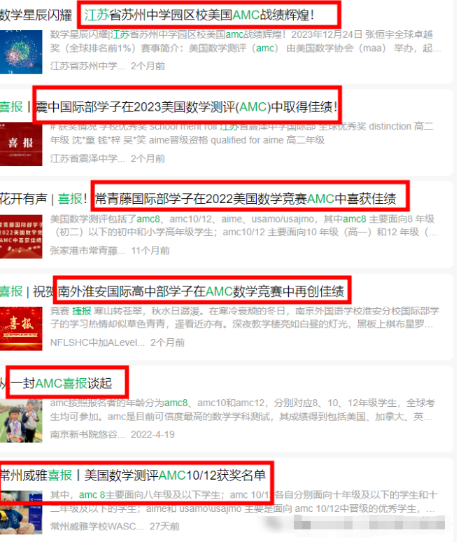 苏州中学伟长班都在卷AMC10数学竞赛？附苏州AMC10培训课程
