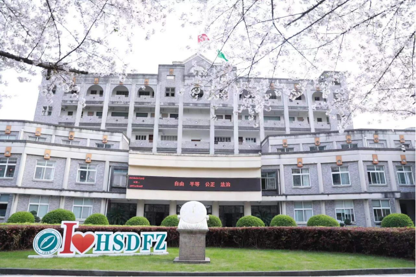 杭州国际学校丨杭州师范大学附属中学国际部