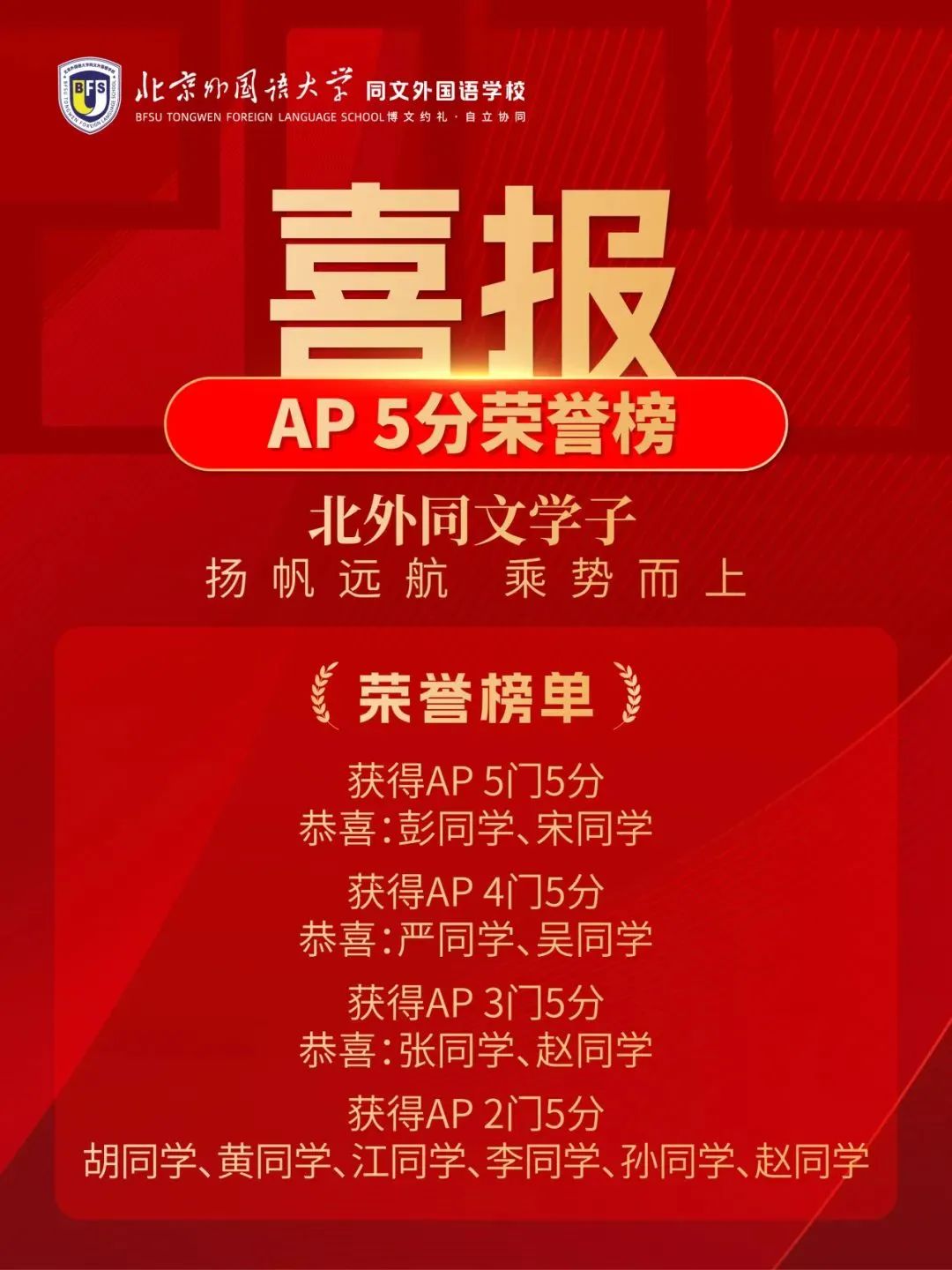 北京国际学校丨北京市朝阳区北外同文外国语学校