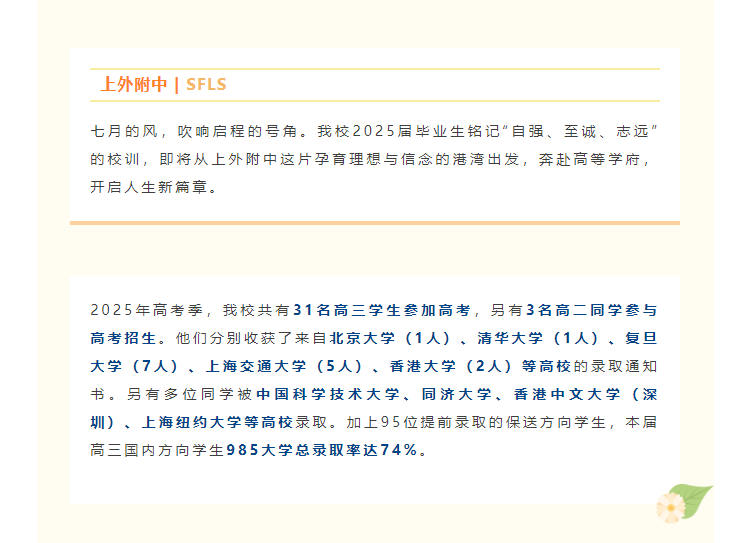 上海三公高中升学率有多高？三公备考如何规划？