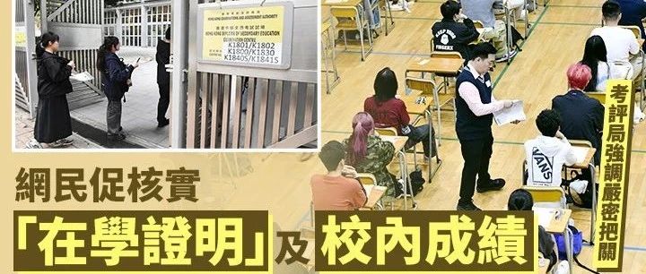 香港DSE自修生风波不断 内地考生资格造假 本地生升学受阻…