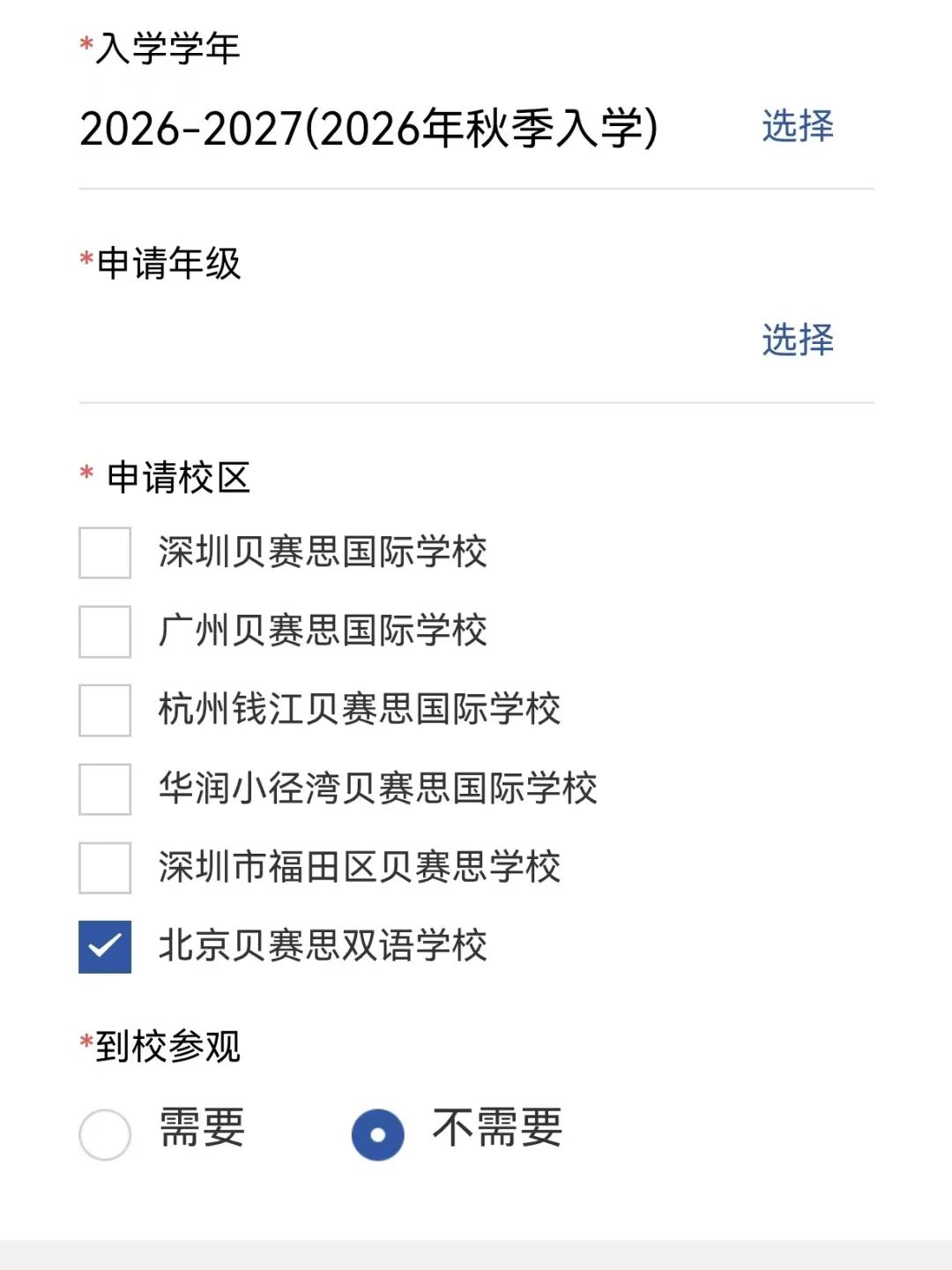 盘点北京国际学校之“最”