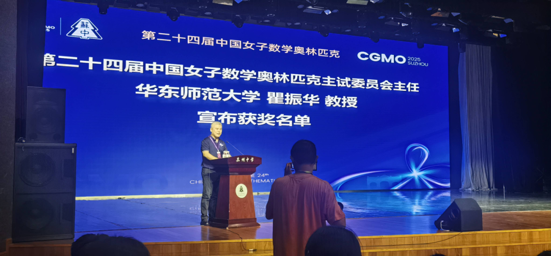 21人进入CMO！2025女子数学奥林匹克获奖名单发布