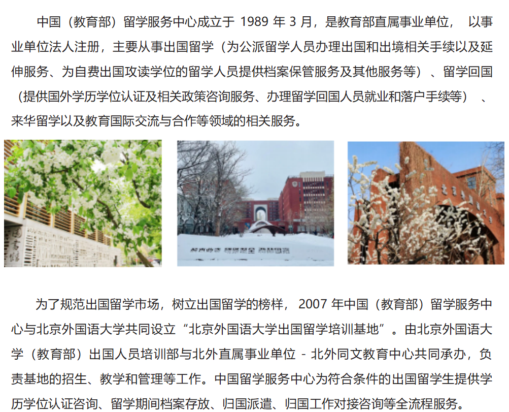 中外合办 | 2025年北京外国语大学2+2国际本科招生简章！