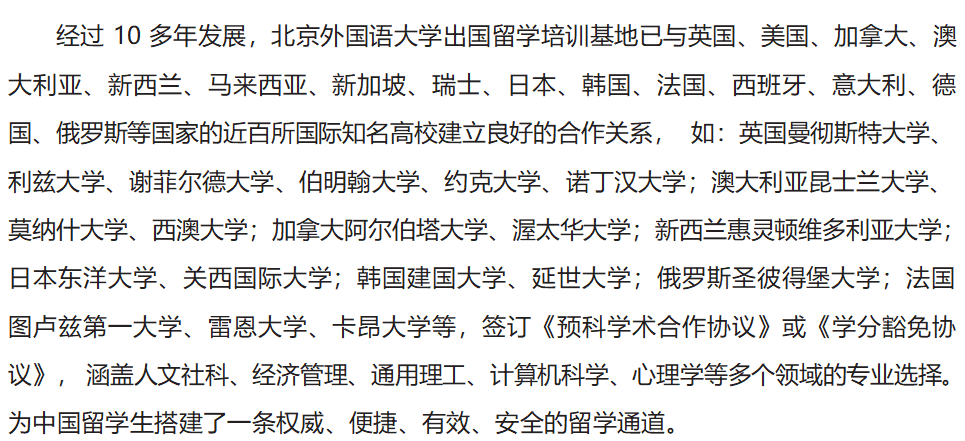 中外合办 | 2025年北京外国语大学2+2国际本科招生简章！