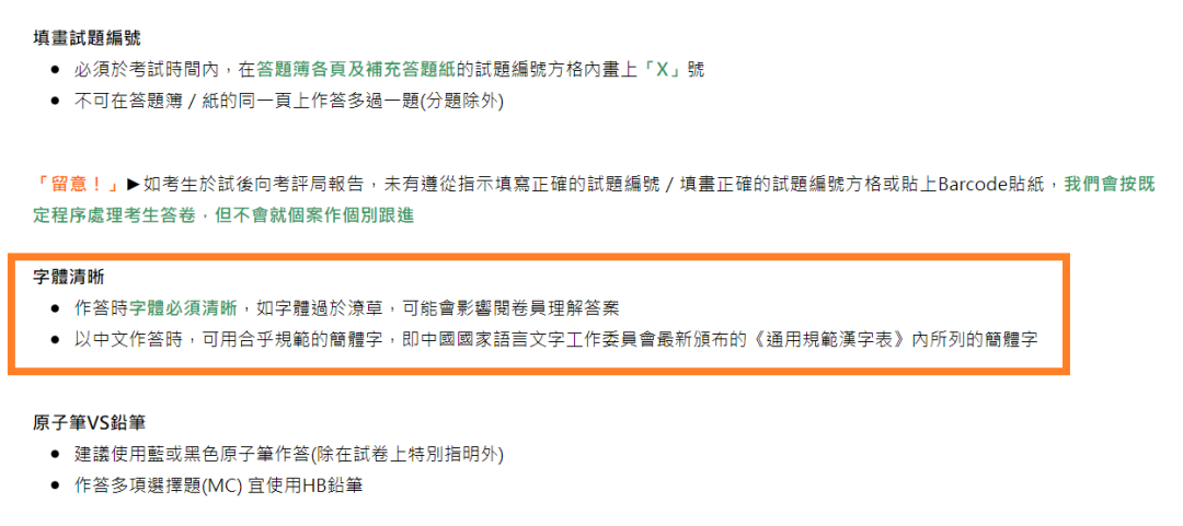DSE考试用简体字会被扣分？这些DSE考试必知要点别错过！