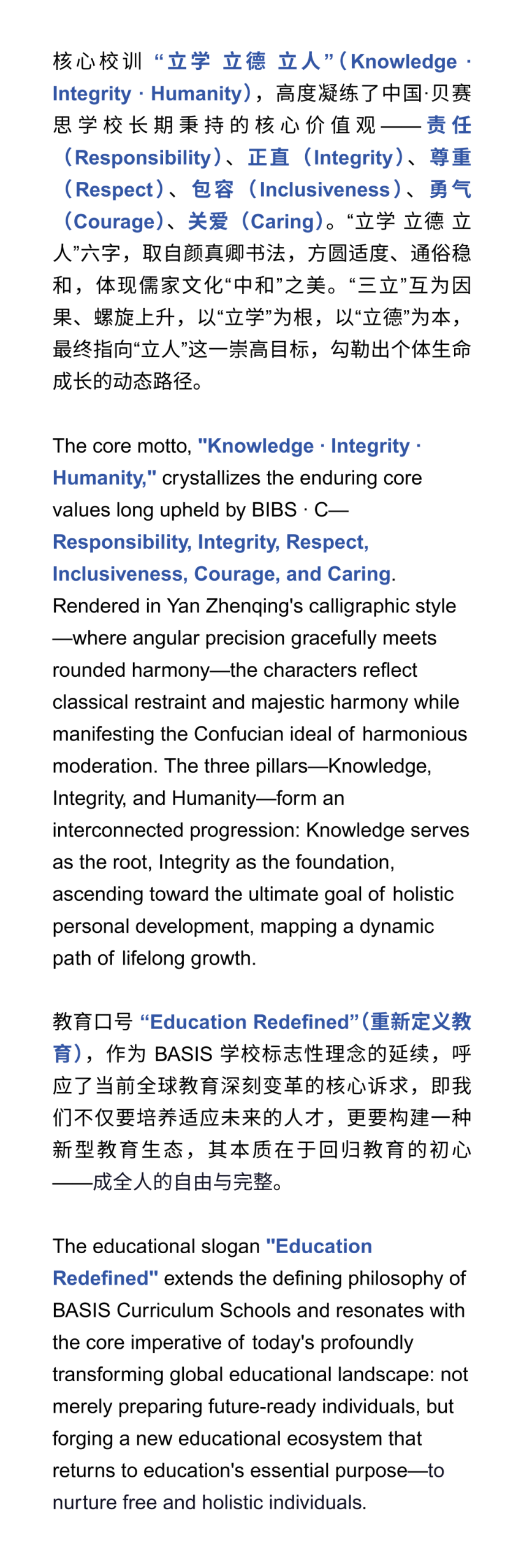 立学 立德 立人（Knowledge · Integrity · Humanity）| 中国·贝赛思校训正式发布