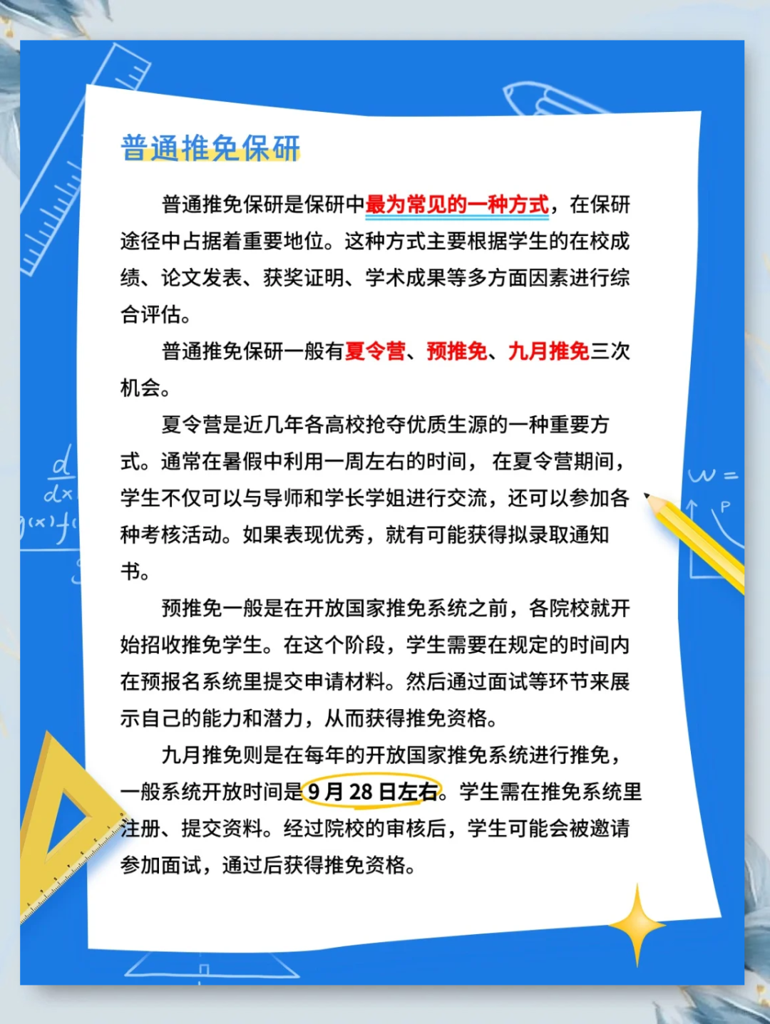 大一新生如何做以后才能顺利保研？吃透2文件6要领保研无忧！