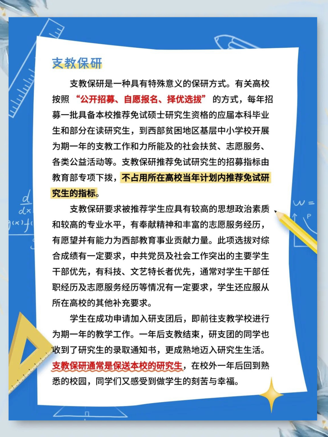 大一新生如何做以后才能顺利保研？吃透2文件6要领保研无忧！