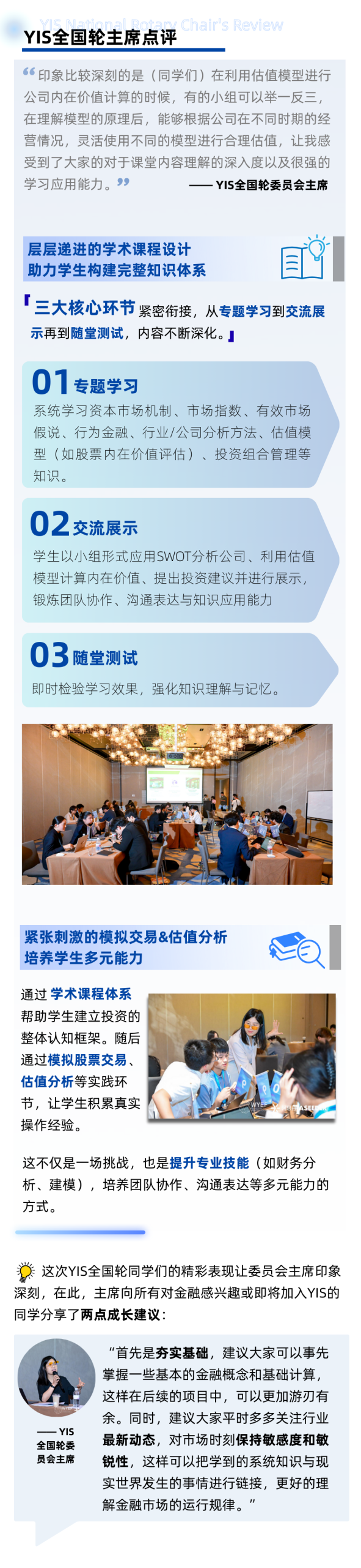 【财经】参加YIS全球高中生模拟股票投资挑战全国轮，最大的收获是“找到了方向”！