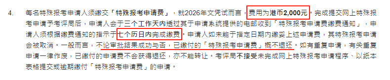 重大变化！2026届DSE自修生报考规则调整：8.18起申请！内地生新增学籍证明