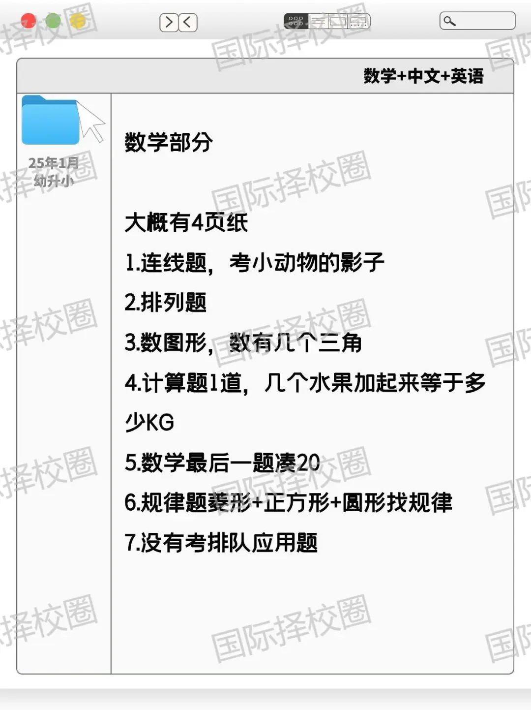 上中国际部幼升小/插班考报名在即，什么学段申请上岸最容易？附全学段难度分析+考情