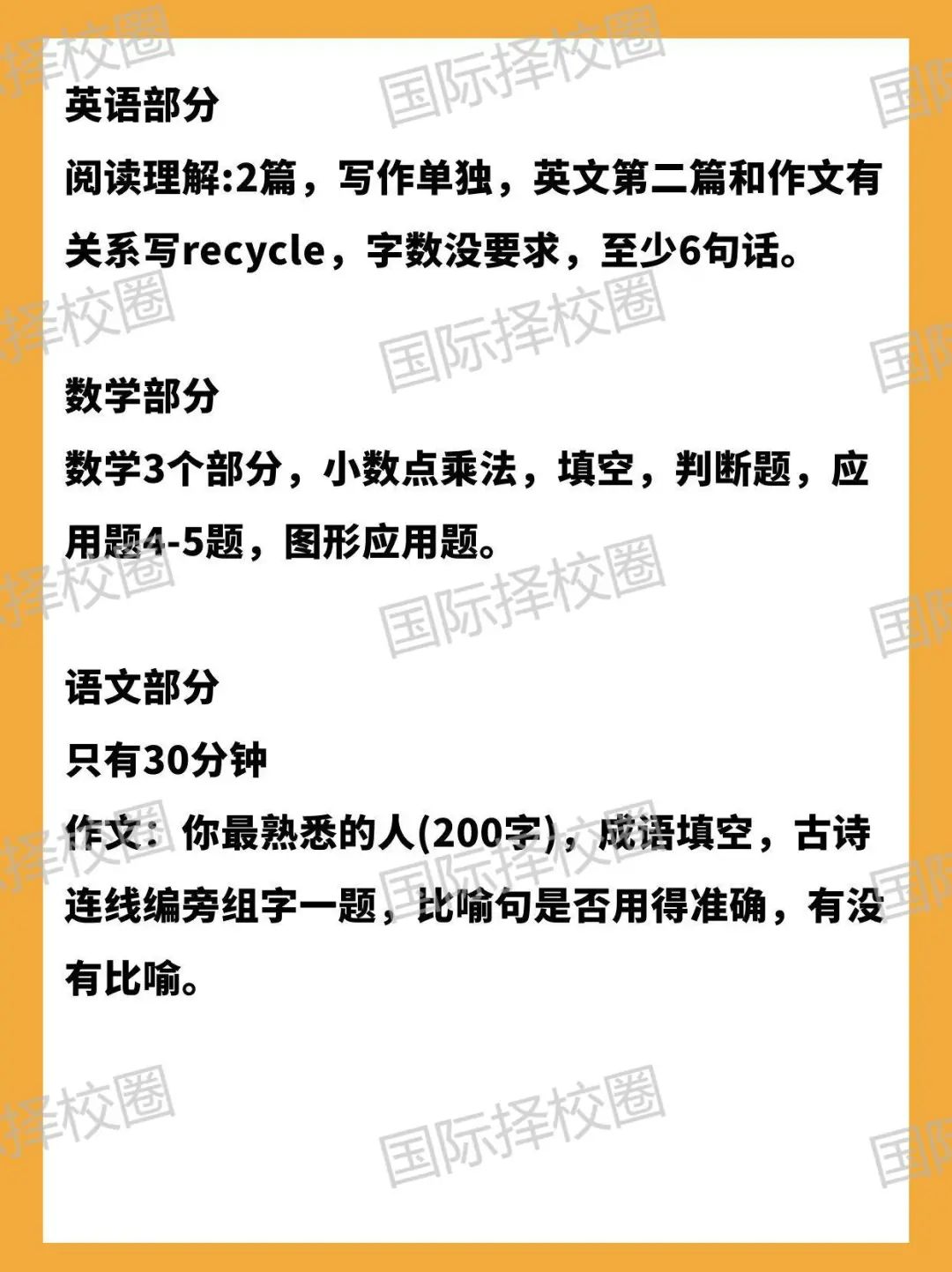 上中国际部幼升小/插班考报名在即，什么学段申请上岸最容易？附全学段难度分析+考情