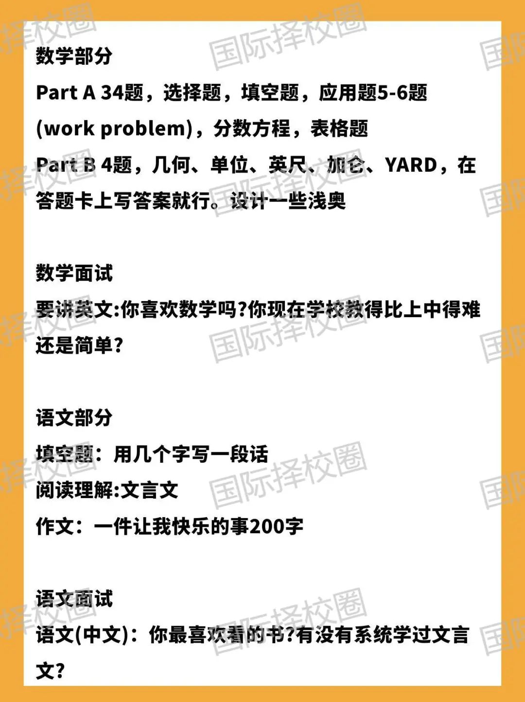 上中国际部幼升小/插班考报名在即，什么学段申请上岸最容易？附全学段难度分析+考情